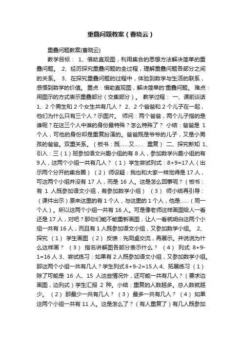 重叠问题教案（曹晓云）