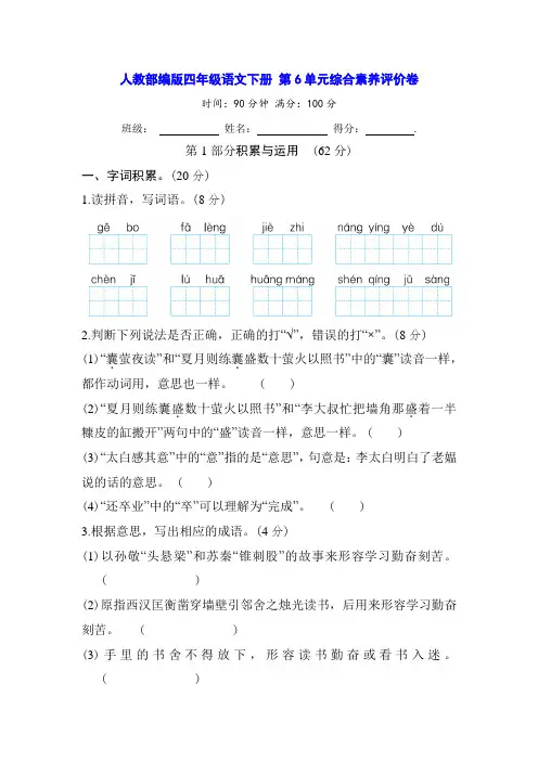 人教部编版四年级语文下册 第6单元综合素养评价卷(含答案)
