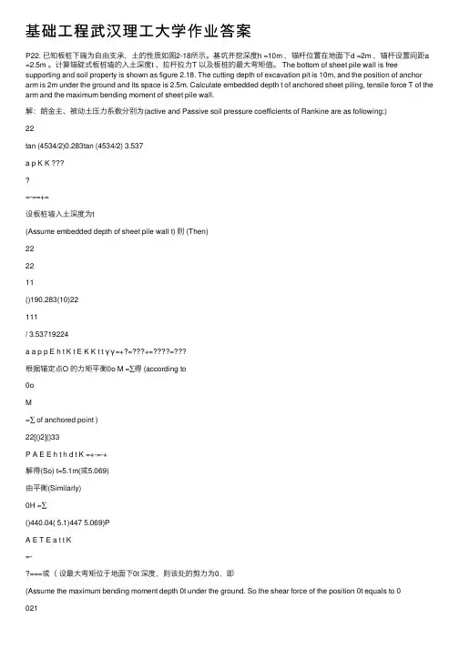 基础工程武汉理工大学作业答案