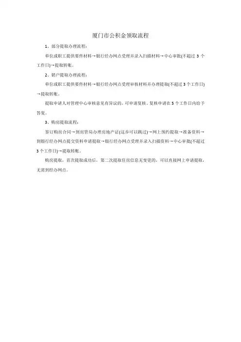 厦门市公积金领取流程
