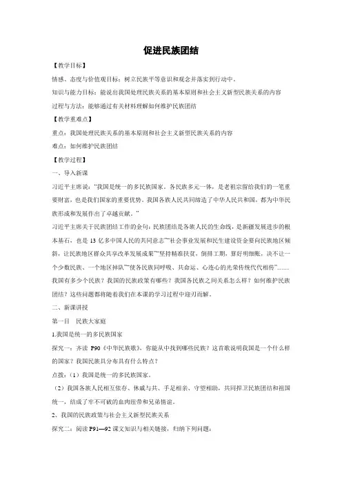 教学设计1：7.1 促进民族团结