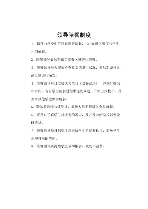 学校领导陪餐记录