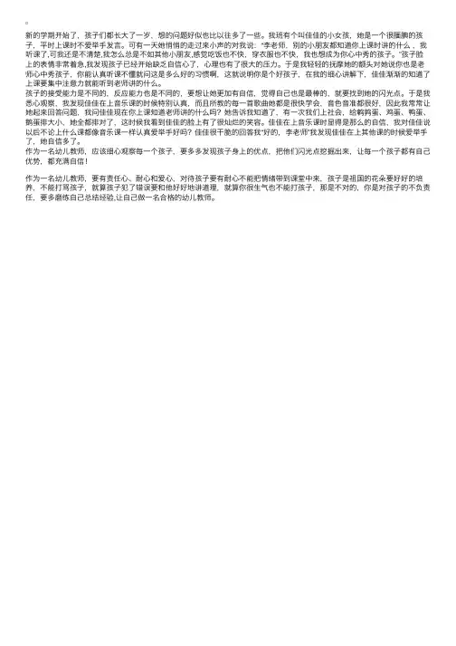 幼儿教师随笔：发掘孩子身上的闪光点