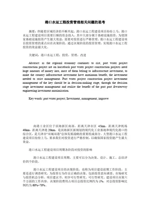 港口水运工程投资管理相关问题的思考