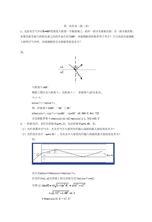 交大网络教育_光纤第一次作业答题