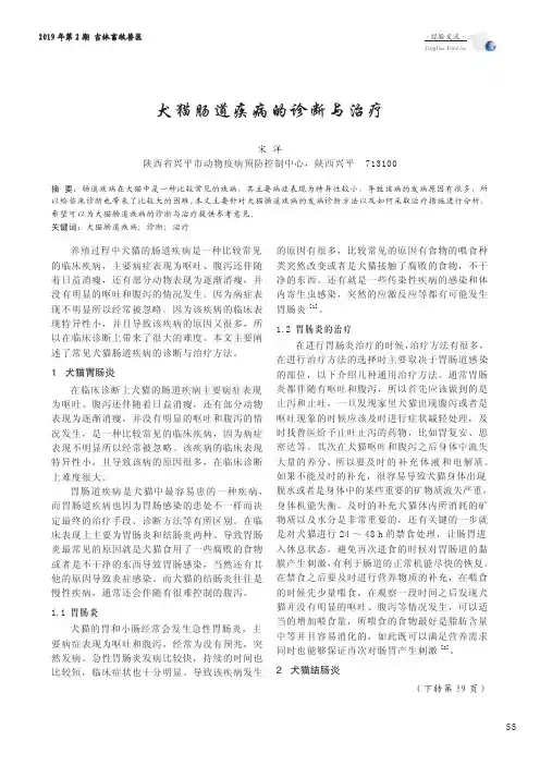犬猫肠道疾病的诊断与治疗