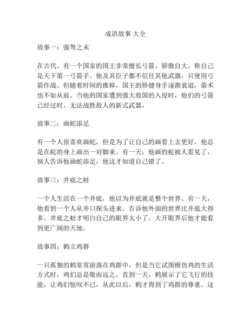 成语故事 大全