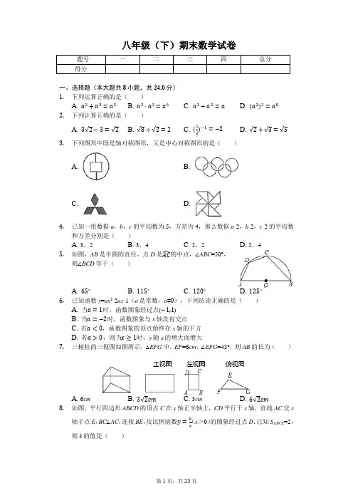  湖北省咸宁市 八年级(下)期末数学试卷 