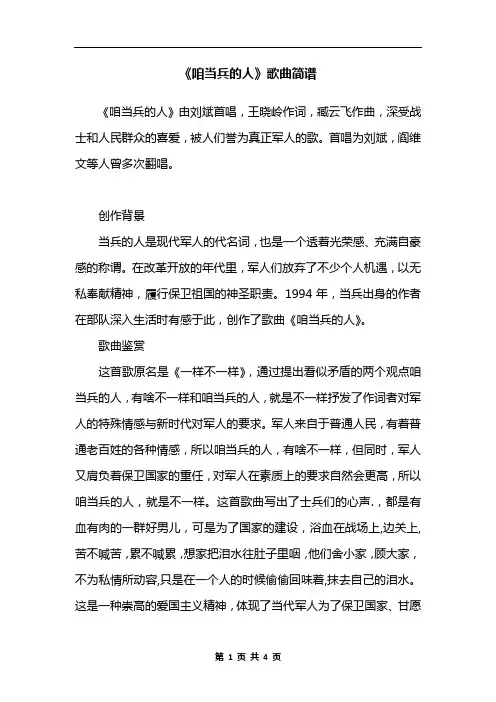 《咱当兵的人》歌曲简谱