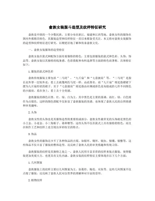 畲族女装服斗造型及纹样特征研究