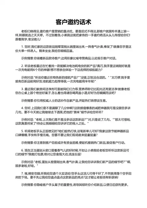 客户邀约话术