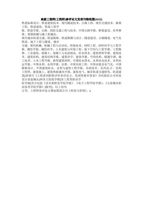 中铁十八局高级工程师(工程师)参评论文发表刊物范围(2022)
