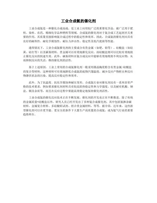 工业合成氨的催化剂