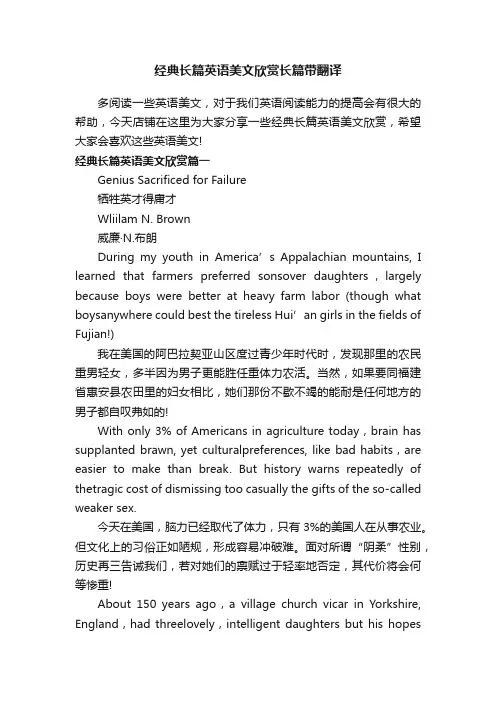 经典长篇英语美文欣赏长篇带翻译