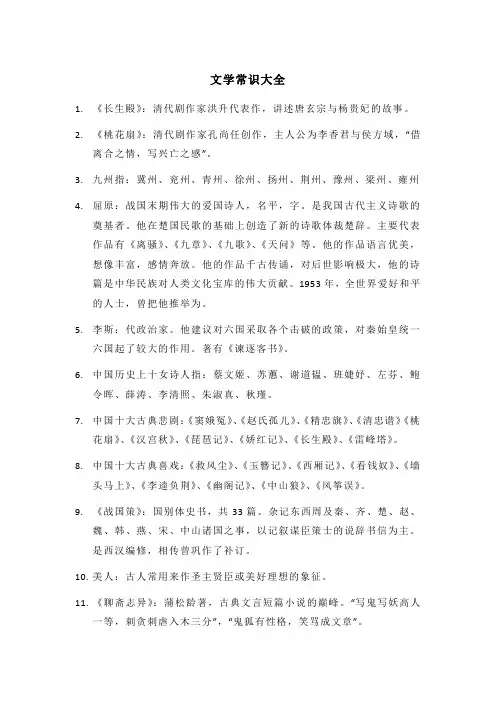 文学常识大全