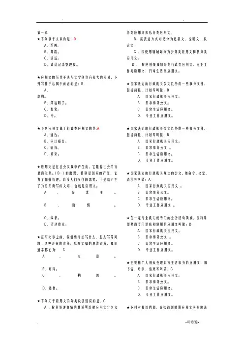 应用写作试题库-答案