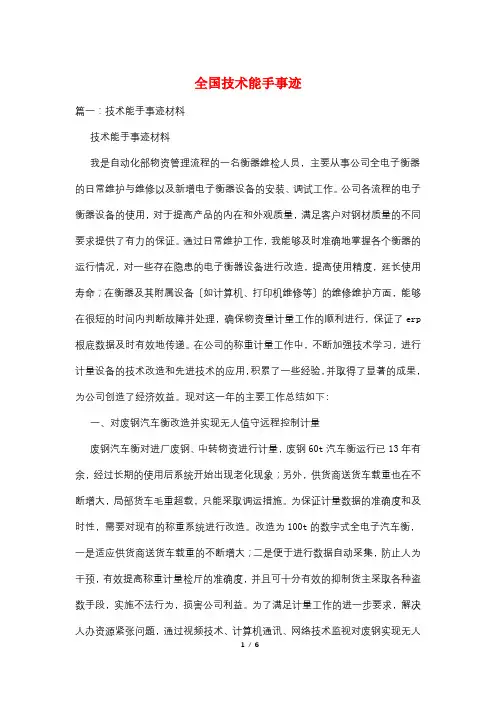 全国技术能手事迹