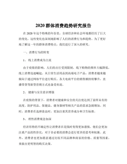 2020群体消费趋势研究报告