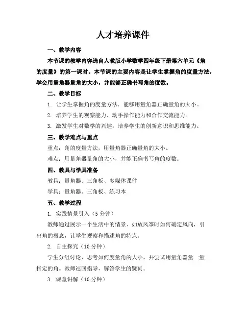 人才培养课件