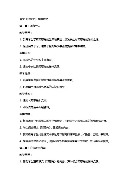 课文邓稼先的教案范文