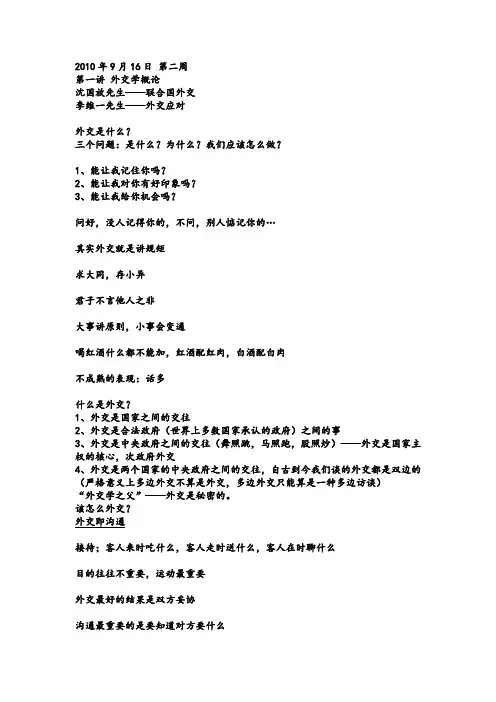 金正昆外交学概论课堂笔记