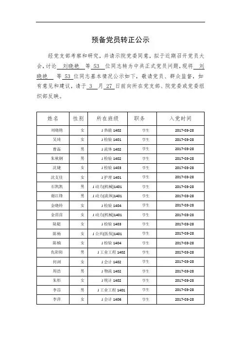 预备党员转正公示