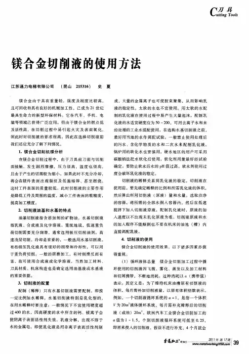 镁合金切削液的使用方法