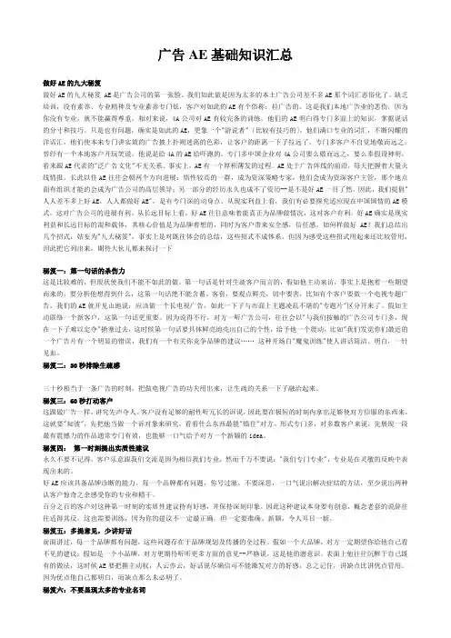广告AE基础知识汇总