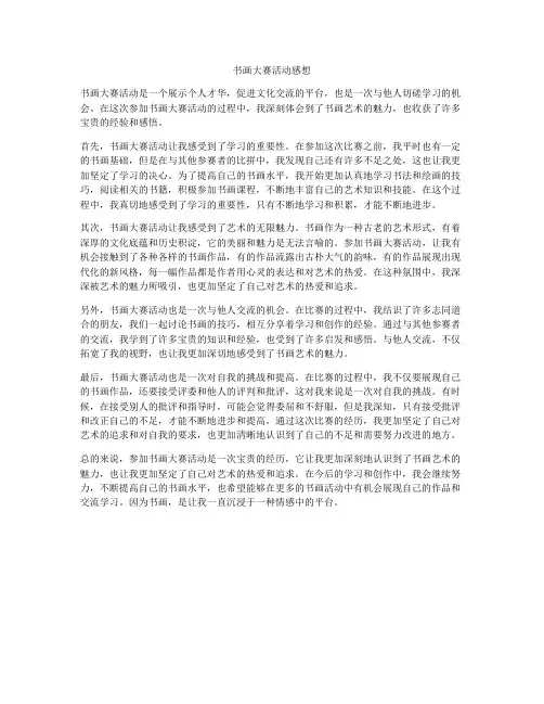 书画大赛活动感想