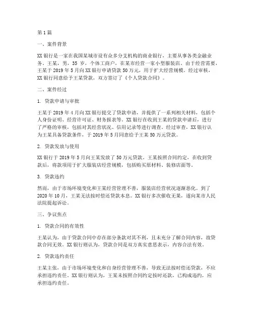 金融学法律案例(3篇)