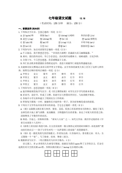 苏教版七上语文试题