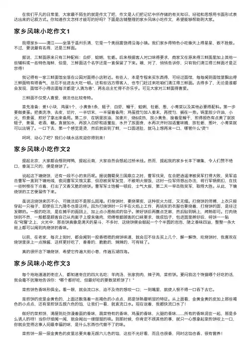 家乡风味小吃作文精选15篇