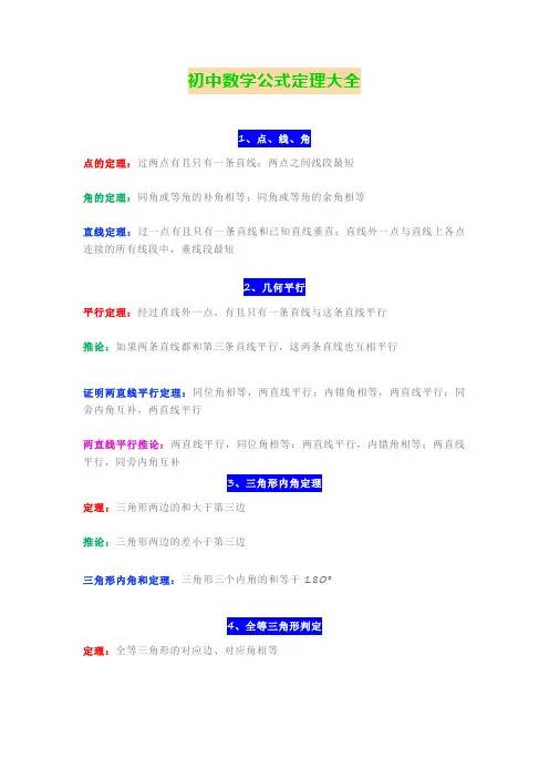 初中数学公式定理大全