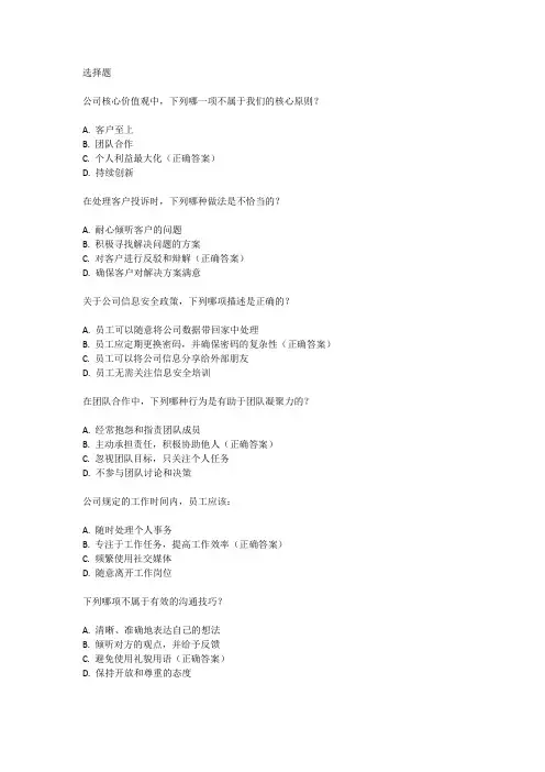 员工考试试卷模板