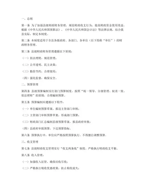县级财政财务管理制度