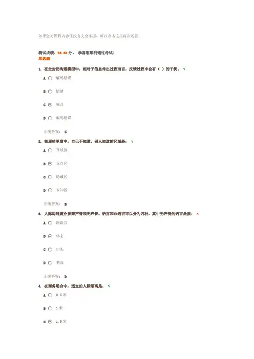 一线主管如何与员工进行沟通测试答案