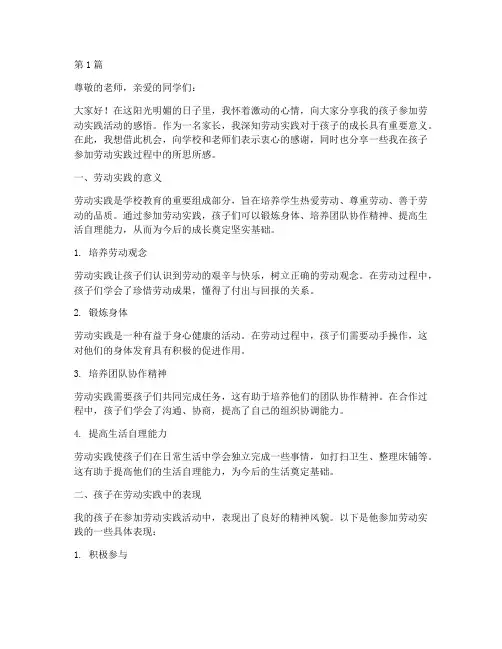劳动实践报告家长感言(2篇)