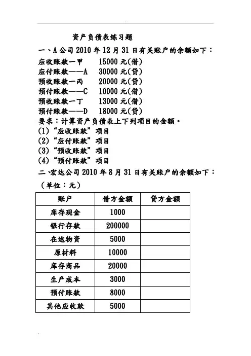 资产负债表练习题