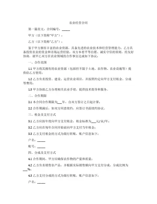 农业经营合同