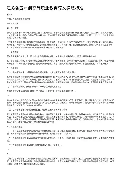 江苏省五年制高等职业教育语文课程标准