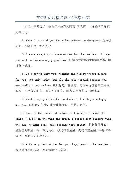 英语明信片格式范文(推荐4篇)