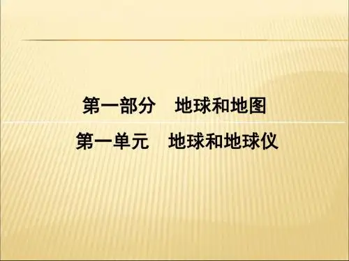 区域地理地球和地球仪