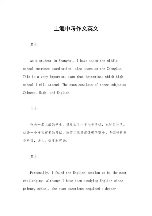 上海中考作文英文
