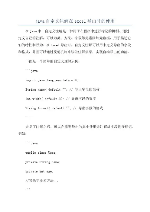 java自定义注解在excel导出时的使用