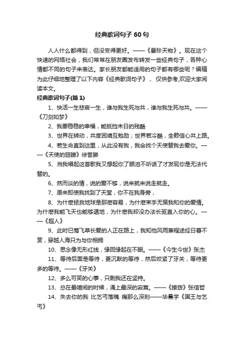 经典歌词句子60句