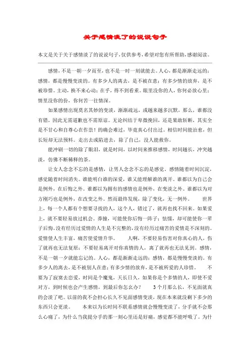 关于感情淡了的说说句子