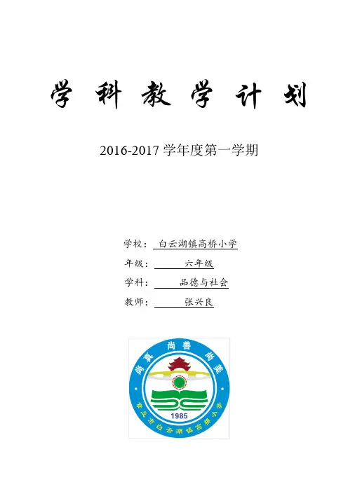 六年级品德与社会教学计划