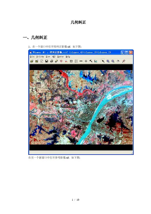 ERDAS几何纠正