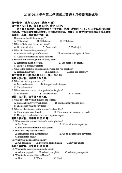 江西省南昌市八一中学、洪都中学等五校2015-2016学年高二5月联考英语试题