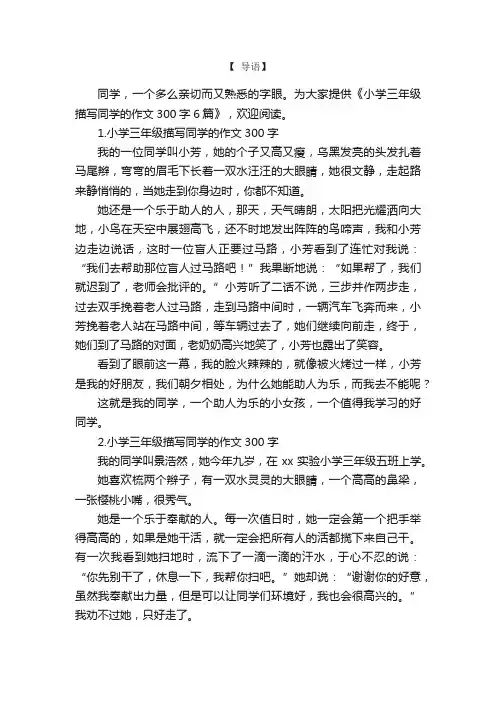 小学三年级描写同学的作文300字6篇